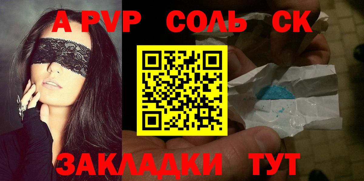 Alpha-PVP Соль Жуковский