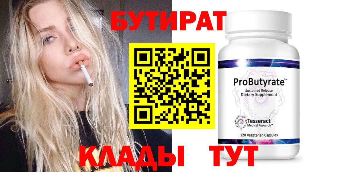 Жуковский  Бутират бутик  Бутират  Вход с VPN 
