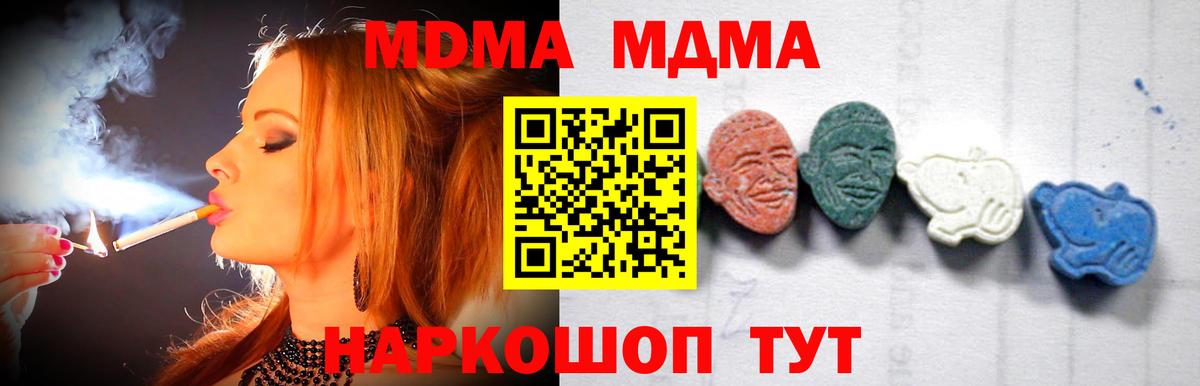 Жуковский  МДМА кристаллы  МДМА  Вход с VPN  MDMA VHQ 