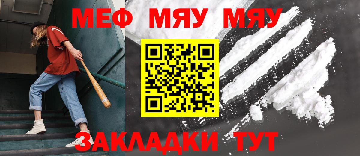Меф VHQ  Вход с VPN  Жуковский 