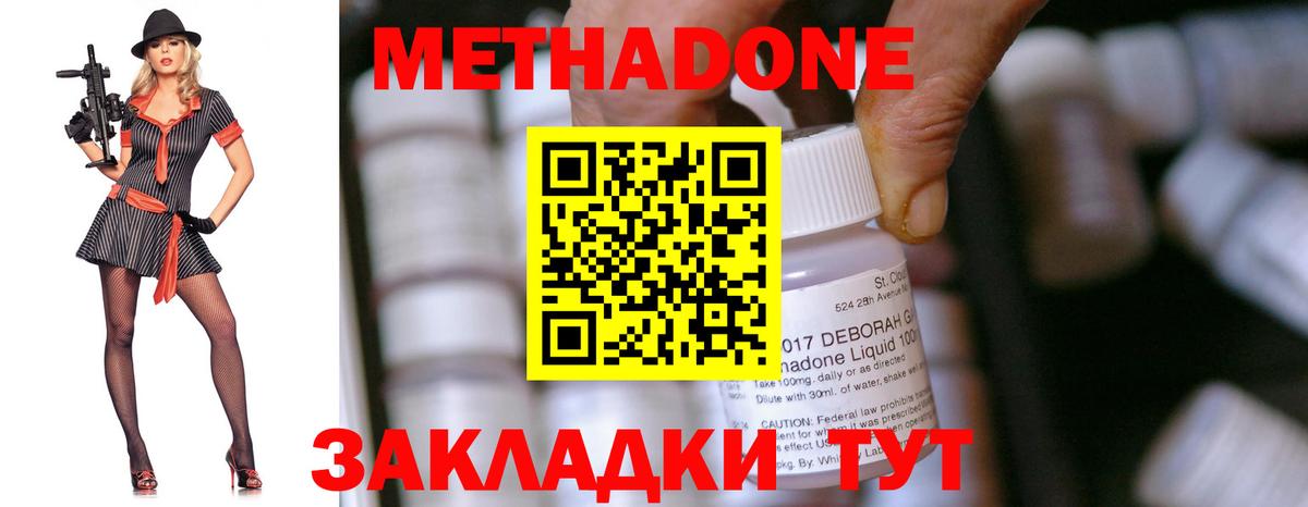 Жуковский  МЕТАДОН кристалл  МЕТАДОН мёд  Вход с VPN 