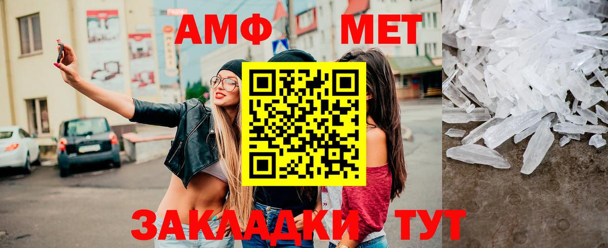 МЕТАМФЕТАМИН кристалл Жуковский